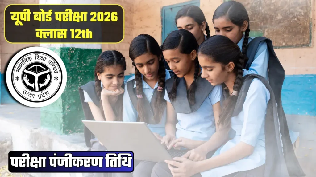 UP Board Class 12th Registration Form 2026